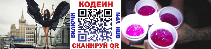 Кодеиновый сироп Lean Purple Drank  как найти закладки  omg зеркало  Волчанск 